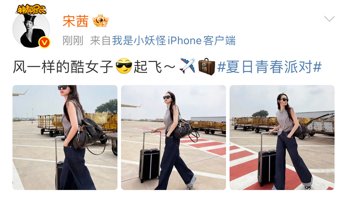 宋茜风一样的女子宋茜机场街拍look宋茜机场街拍look，风一样的女子出差啦！这
