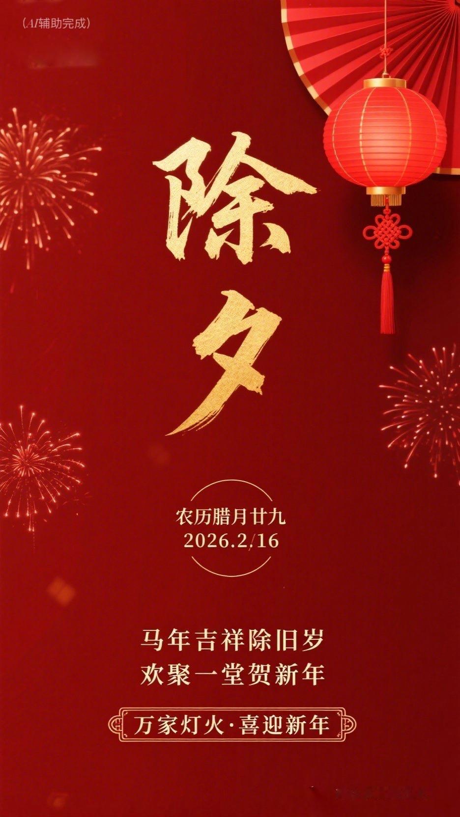 金鬃骏马踏春来，昂首嘶鸣鬃飞扬，前蹄跃起势如虹。深红橙霞衬灵韵，丙午马年祥瑞至。