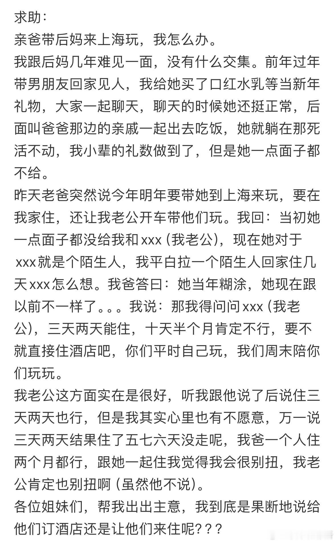 亲爸要带后妈来上海旅游想住我家​​​