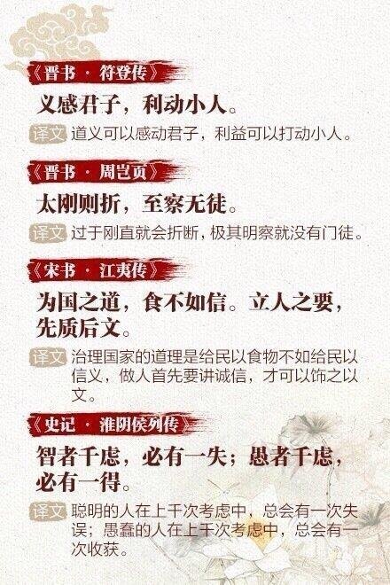 二十四史中的经典名句。