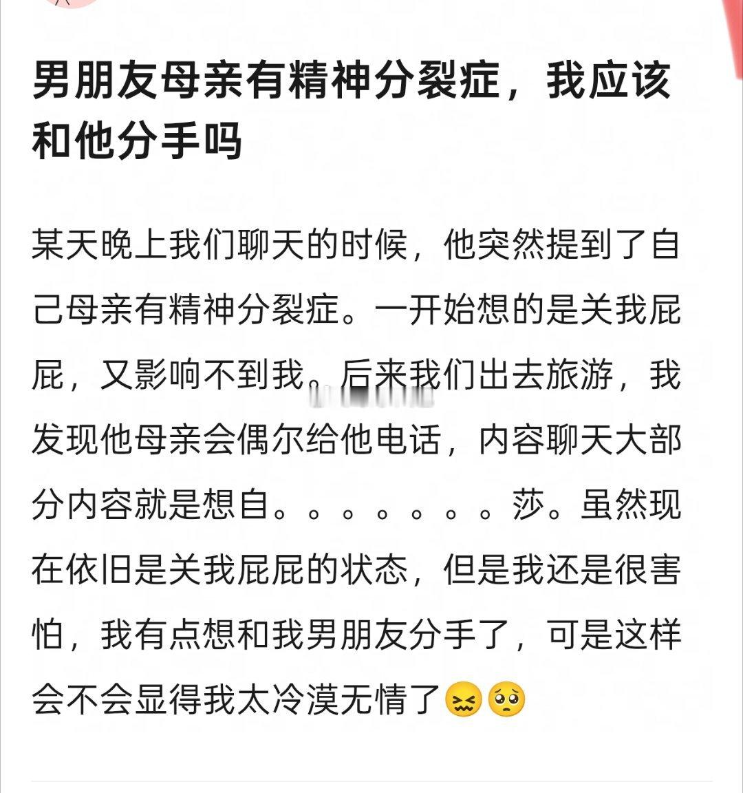 男朋友母亲有精神分裂症，我应该和他分手吗