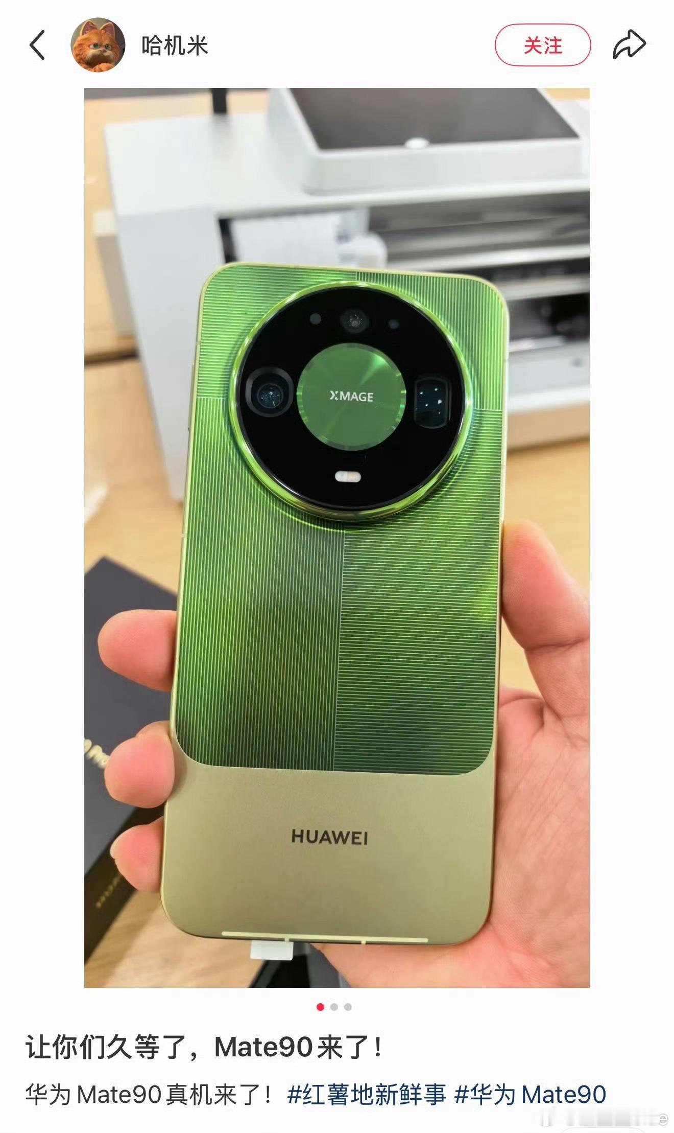 华为Mate90真机图流出哦豁！！原来Mate90长这样，还有全新的配色，这个背