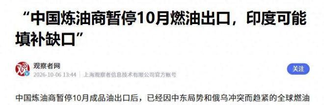 🐒终于动真格了！中方全面暂停燃油出口，菲律宾等国彻底乱了阵脚 10月以来中