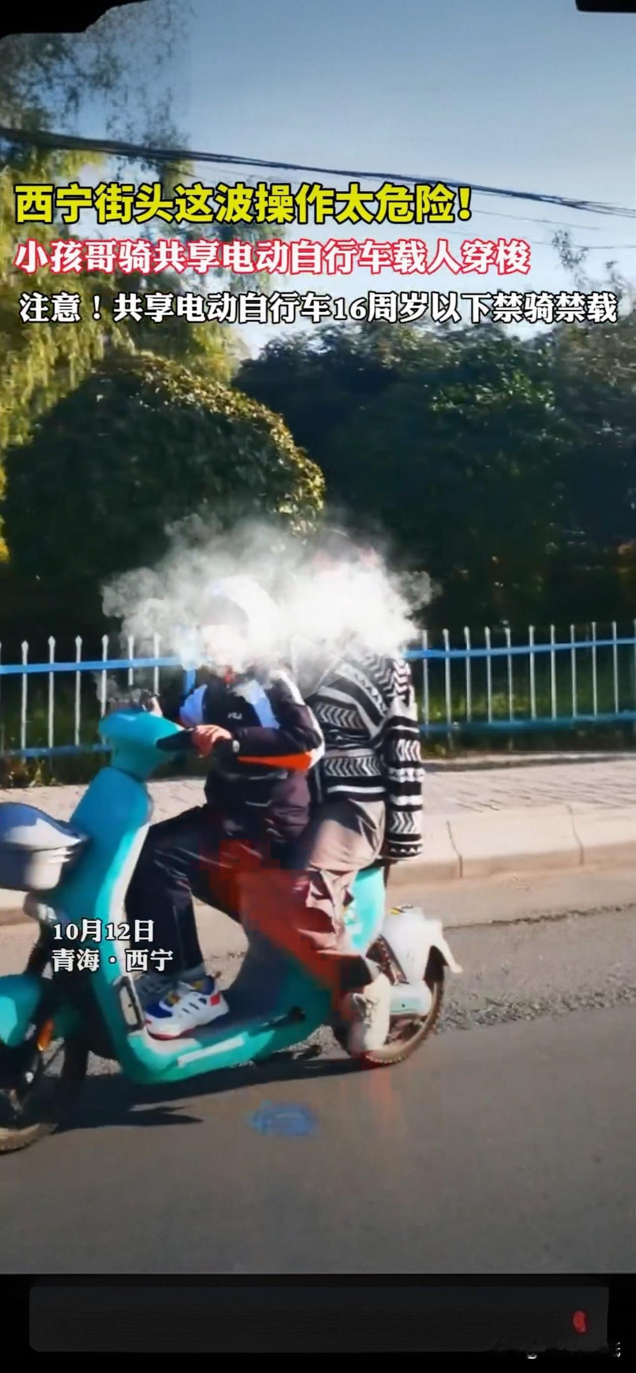 西宁街头惊现“小孩哥”骑共享电动车载人穿梭，险象环生！按规定，未满16周岁严禁骑
