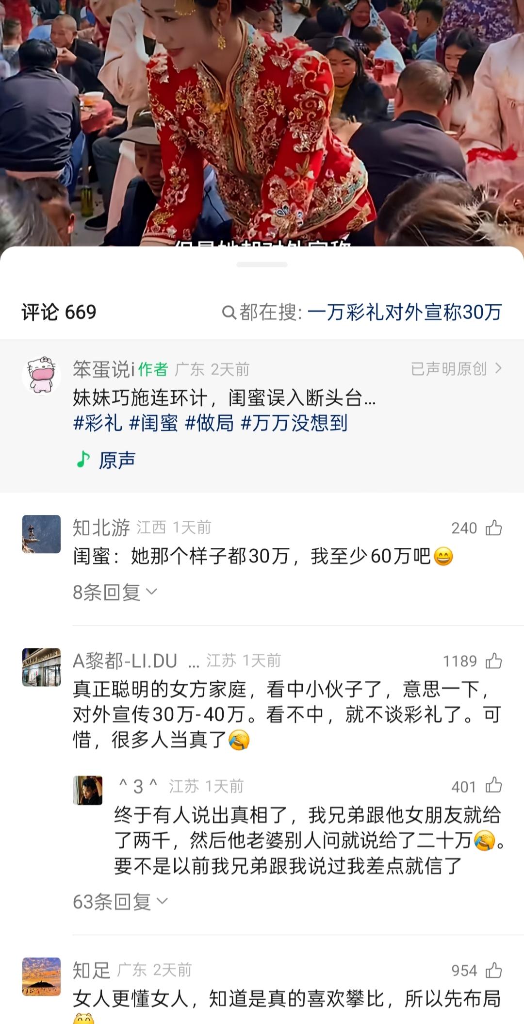 揭秘真相：彩礼“注水”骗局！1万彩礼敢吹30万，攀比心正在毁掉多少婚姻？刷