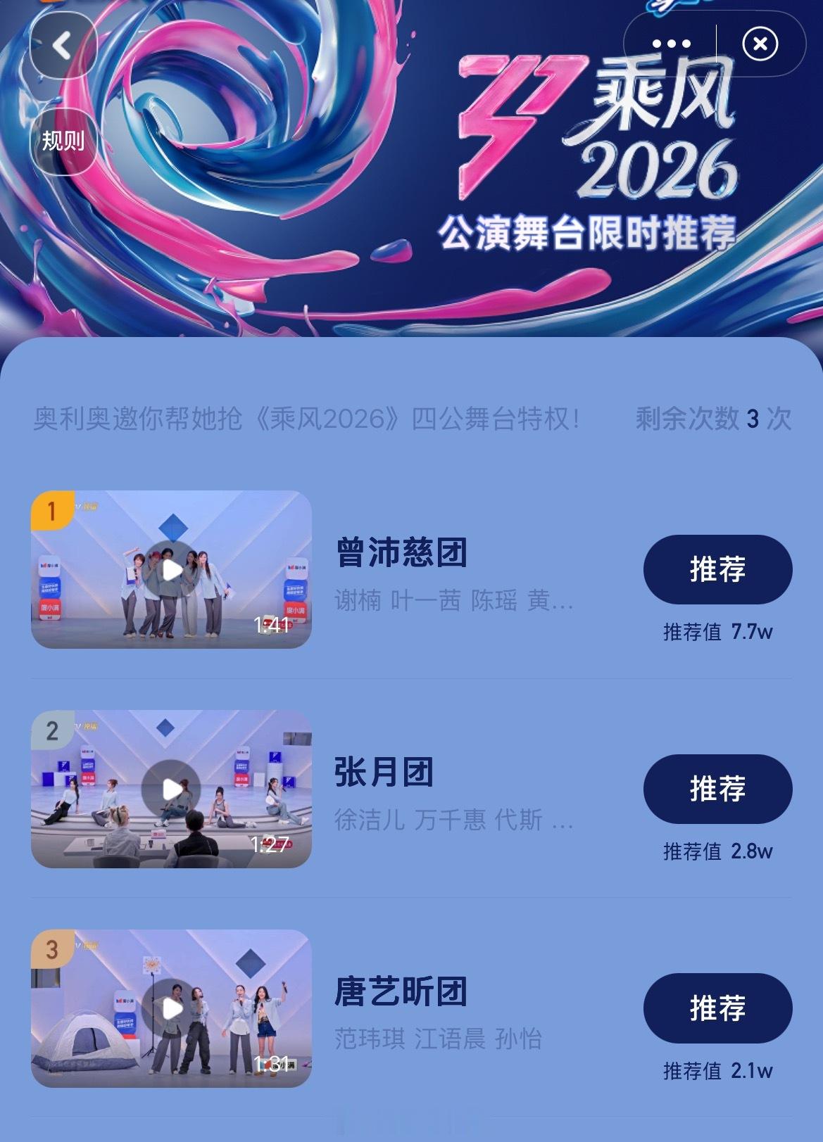 目前曾沛慈团第一，安崎团垫底乘风2026