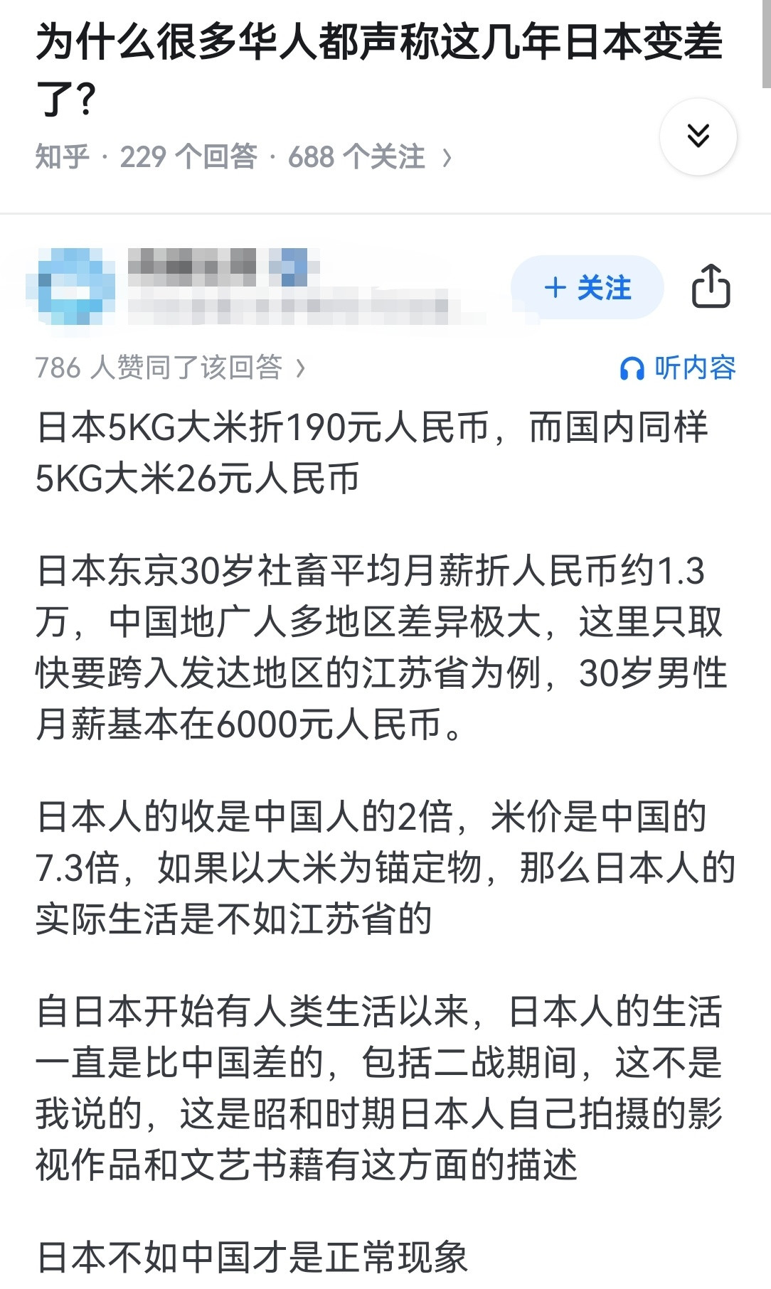 为什么很多华人都声称这几年日本变差了？​​​