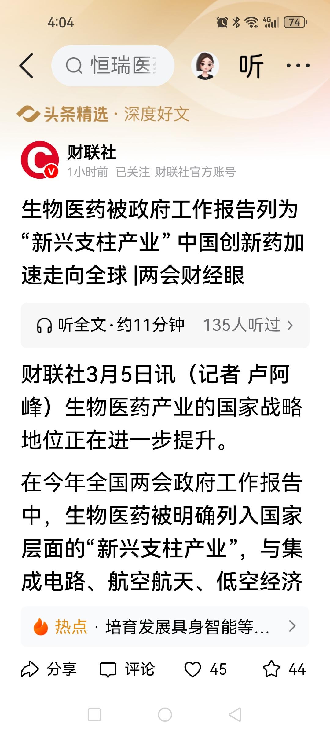 生物医药被政府工作报告列入新兴支柱产业还是首次，不要低看生物医药（板块）的发展前