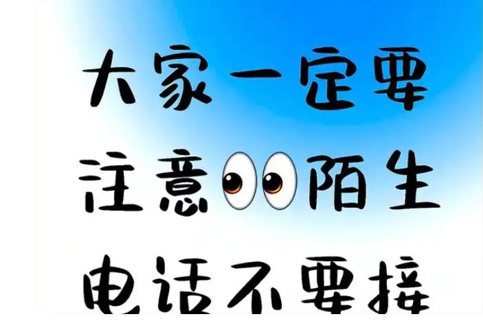警惕！陌生来电别先说话！新骗局就盯着你的声音，5秒就能坑惨家人…最近冒出个