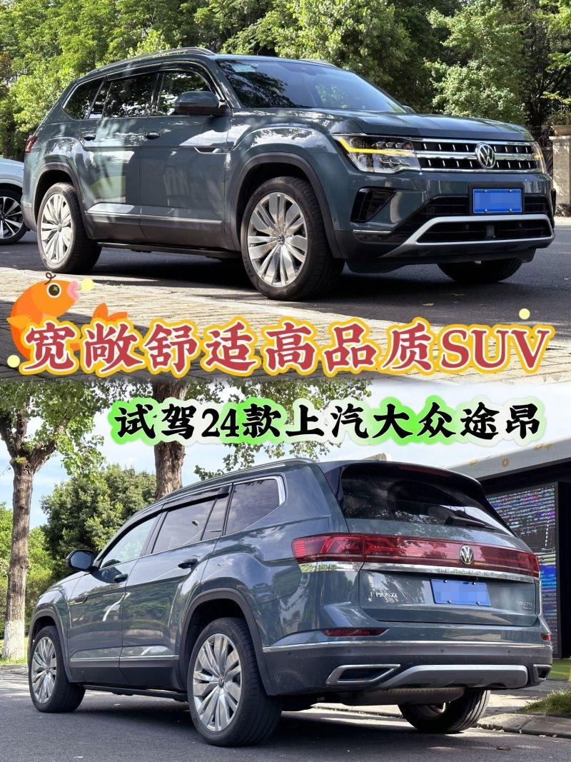SUV-试驾大众途昂】途昂2024款380TSI四驱尊崇旗舰版裸车价：2