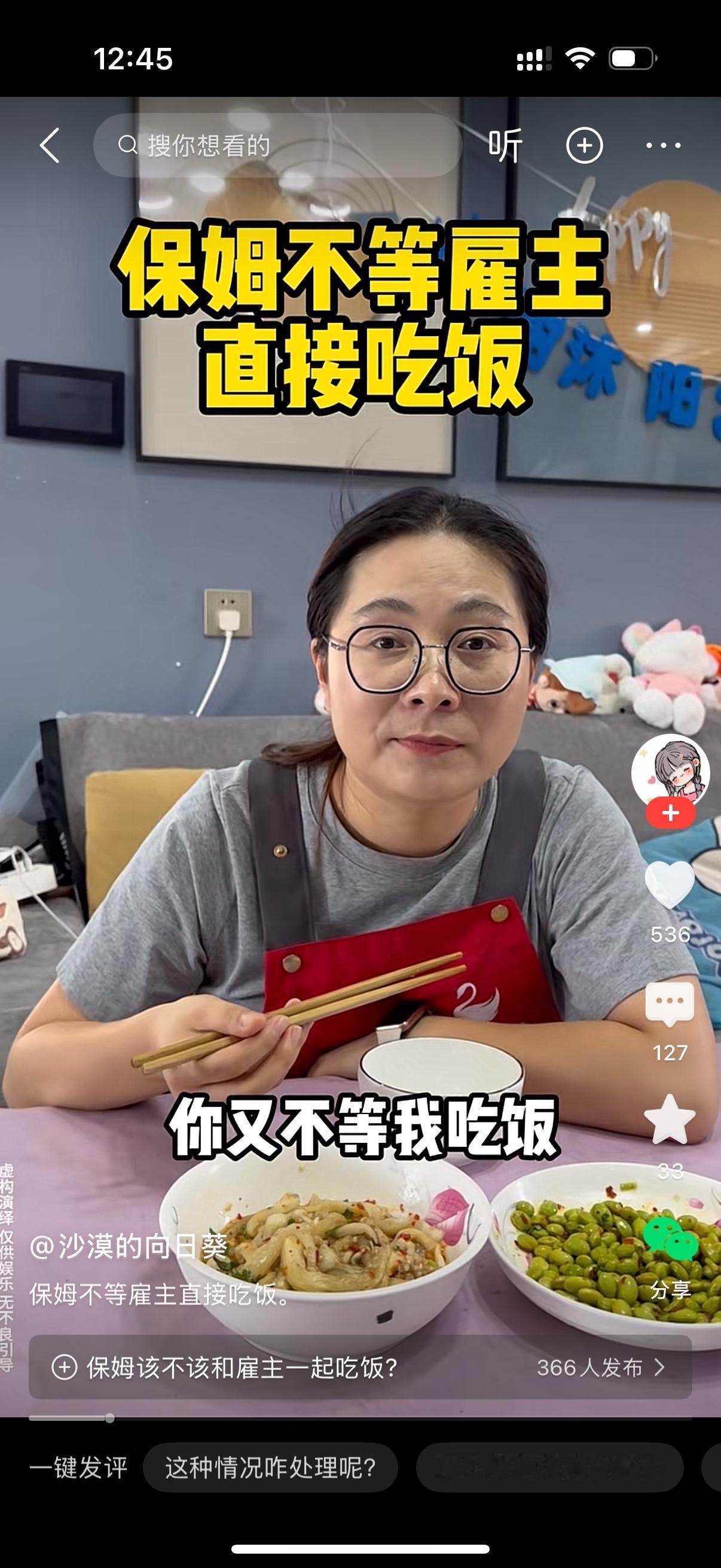 女主人下班回到家，看到保姆居然提前吃上了。这已经不是第一次了，女主人很生气，她对