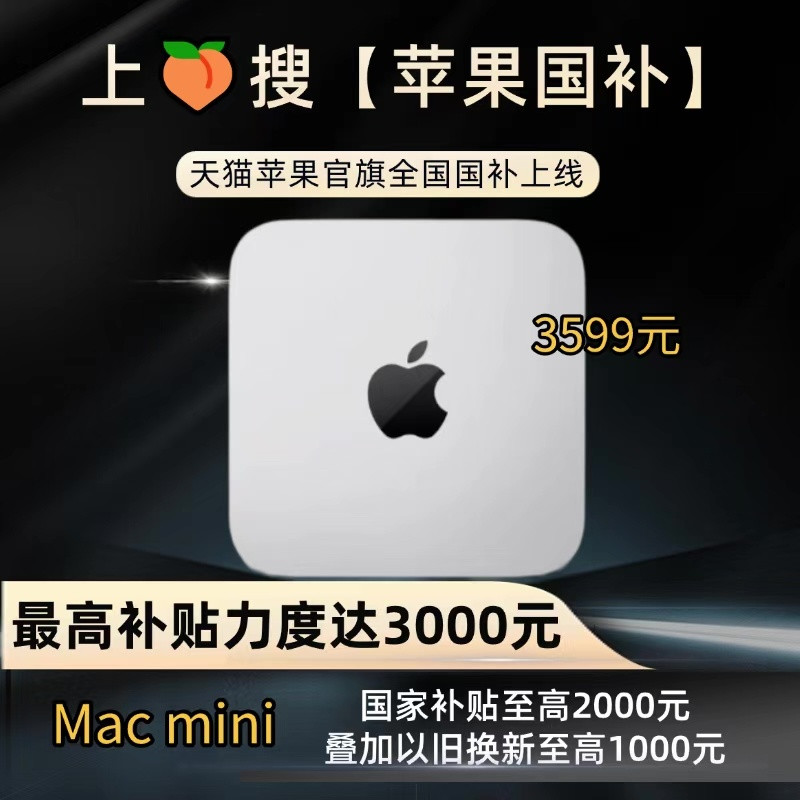 苹果天猫官旗上线全国国补果粉狂喜！30号上🍑搜【苹果国补】，天🐈苹果官旗全国