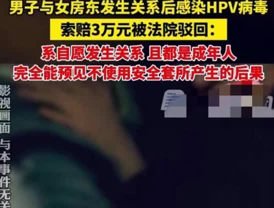 广东一男子为了免房租，和女房东发生关系，结果出现了意想不到的后果。这哥们