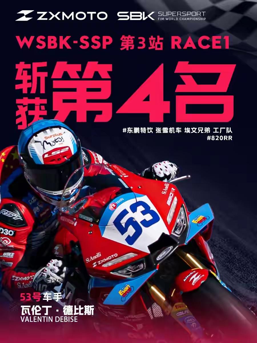 果然被我猜中了，张雪机车被夹击了。这是我全程看完张雪机车荷兰站比赛直播后的直观感