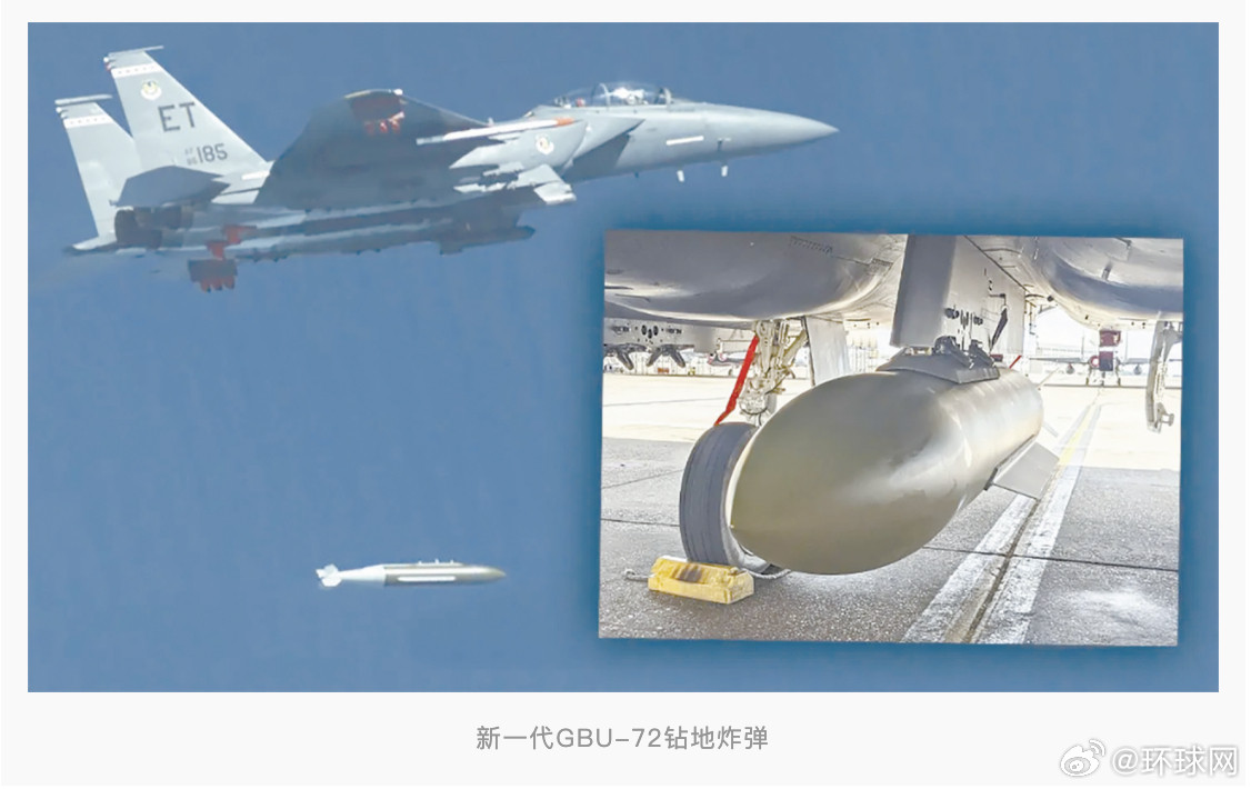 #美军研制巨型钻地炸弹新型号#【由各型战机携带，能钻透更深岩层，美军研制巨型钻地