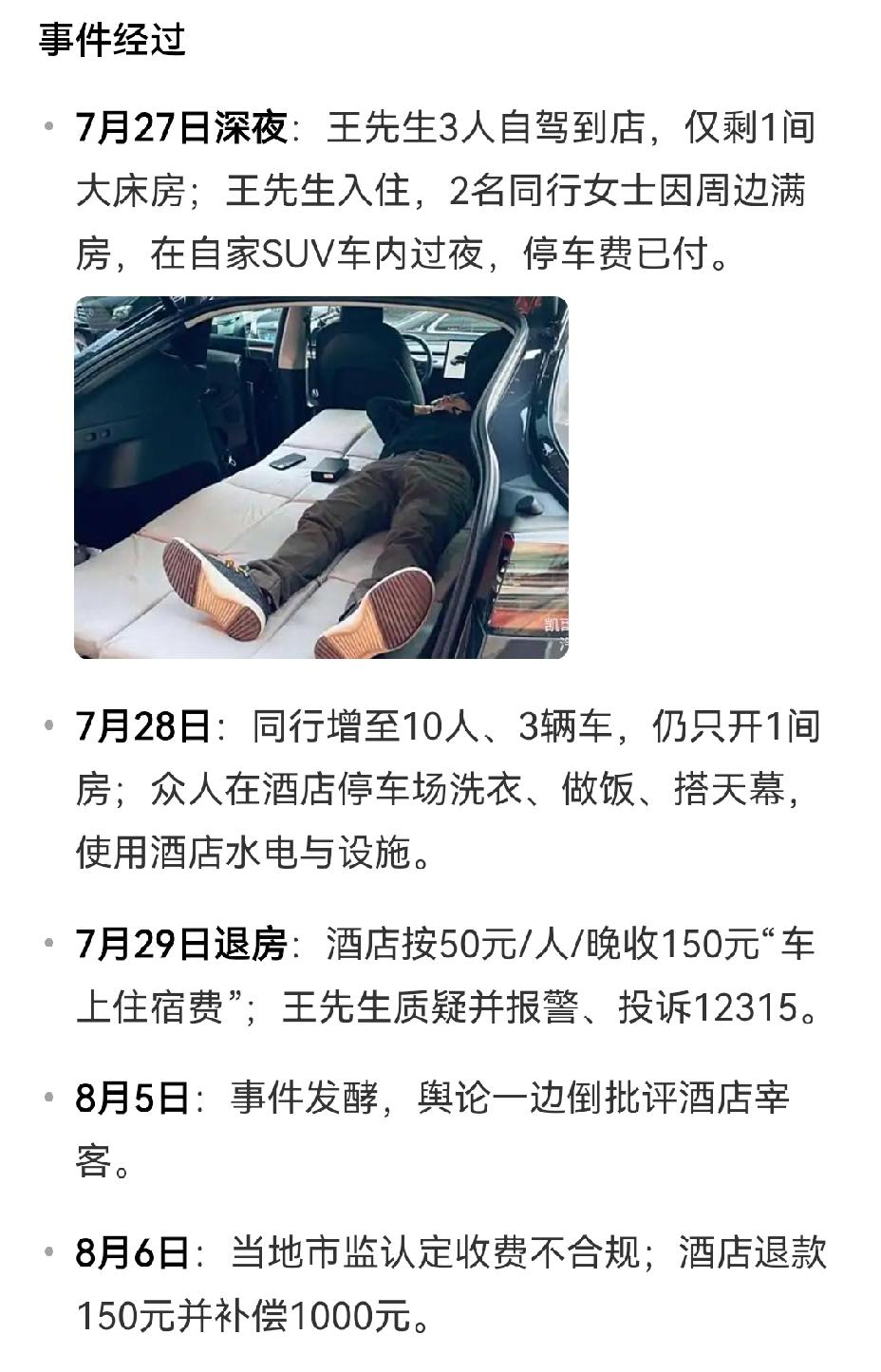 在新疆伊犁“带队开房、倒赚一千”的“重庆王先生”到底是什么人？🤮短短一天
