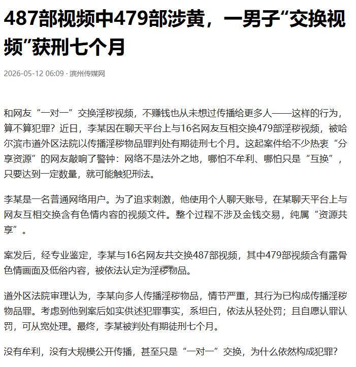 震惊！黑龙江哈尔滨，一男子因观看黄色视频阈值被抬高，觉得普通内容不够刺激，竟在网