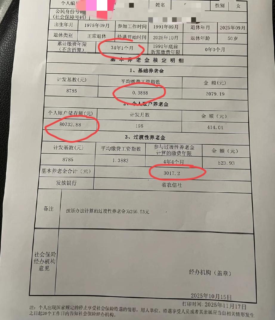 江苏某地的退休养老金核定表，0.3888的平均缴费工资指数，还能拿到3000多的