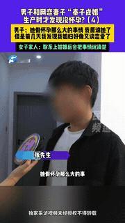 “骗婚成功了？”河南新乡，一男子和网恋女友交往2个月后，对方突然表示怀孕，于是男