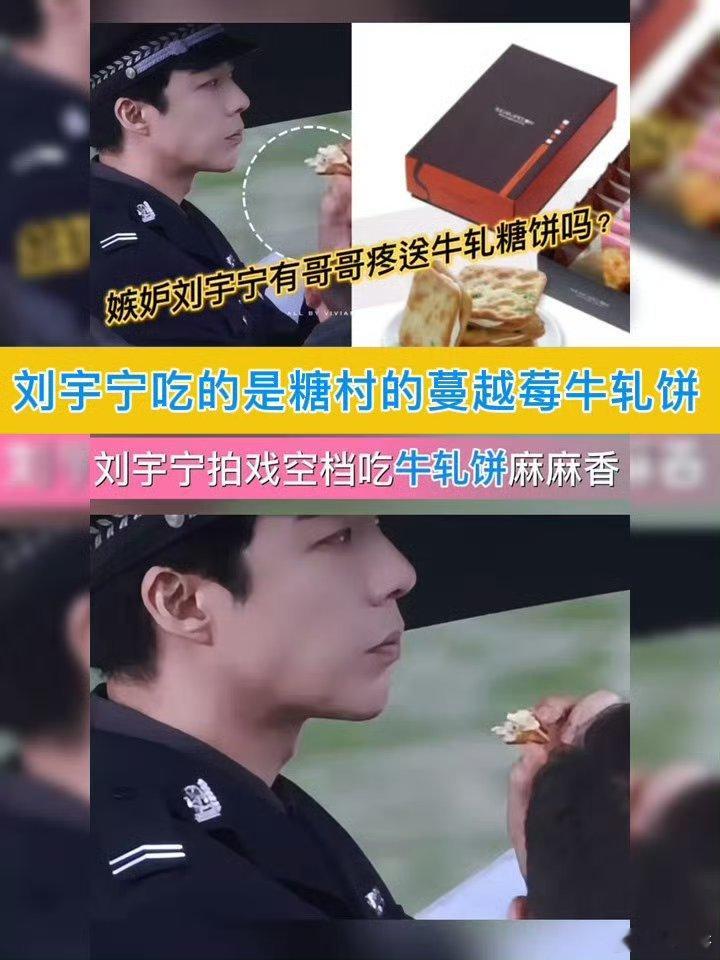 刘宇宁摩登兄弟这年头，大庭广众吃牛轧饼已经是需要被审判的了吗？我以后还能在公开