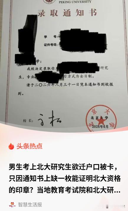 上海，一男子考上北大研究生，兴冲冲去派出所办户口迁出，想把户口挪到北京去，结果被