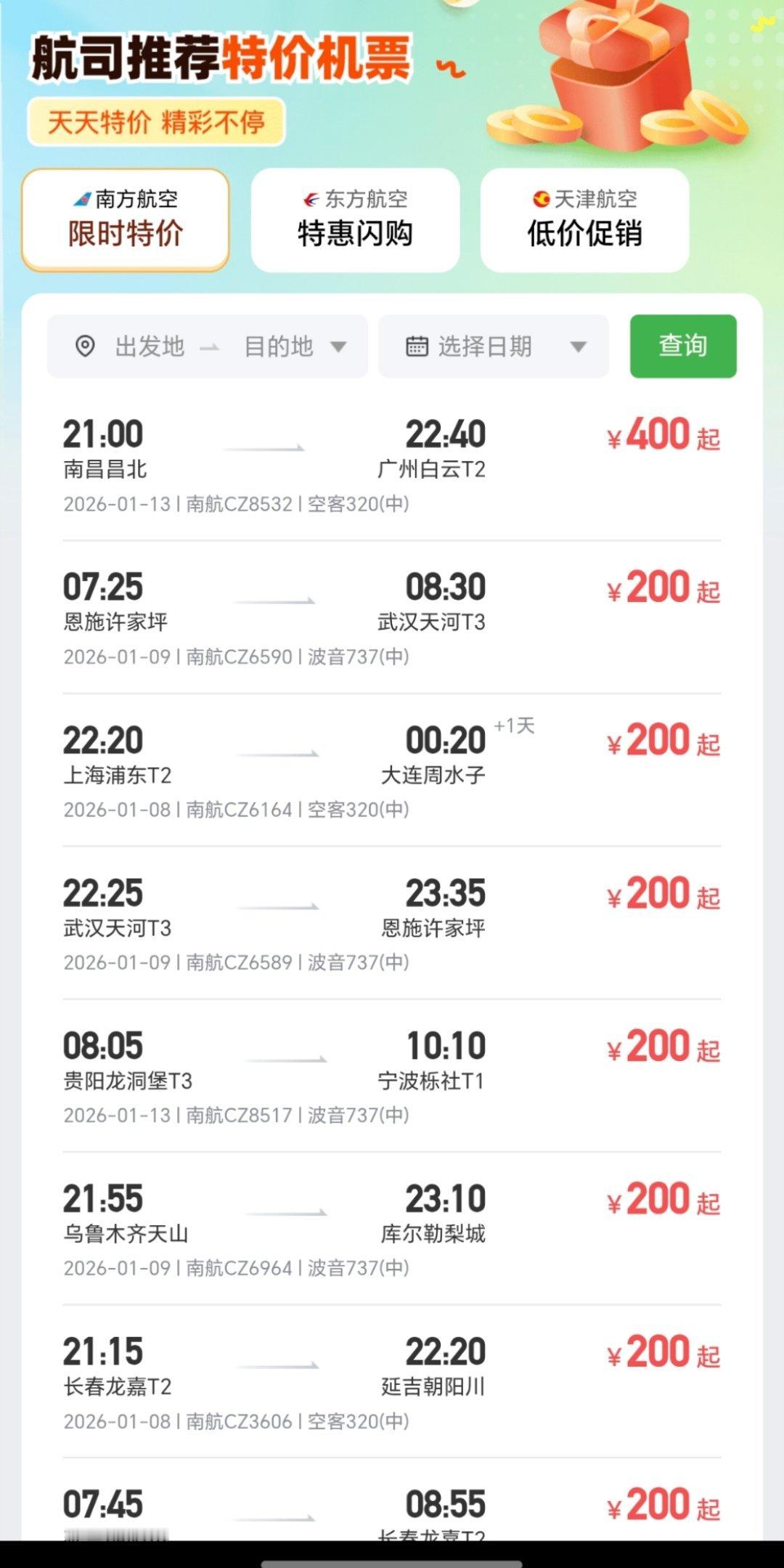 机票价格大跳水真的！！基本200起……谁能替我上班