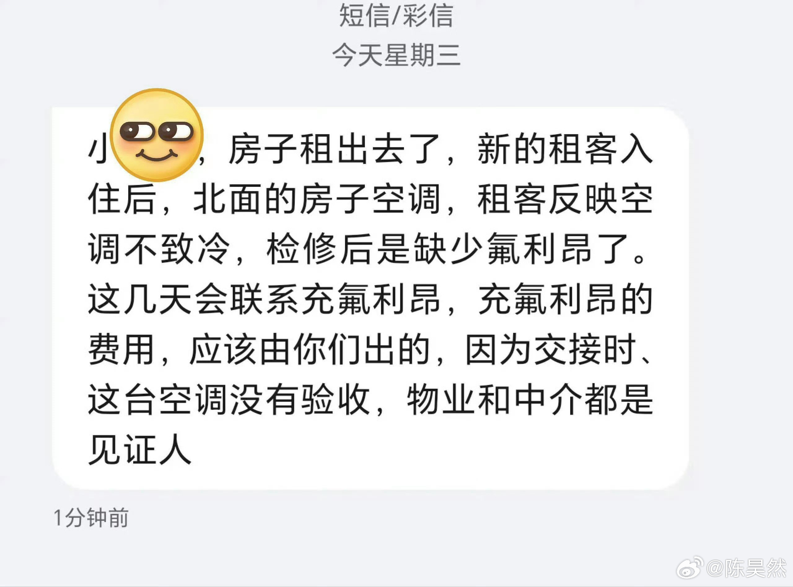 退租后两个月，房东发来的信息