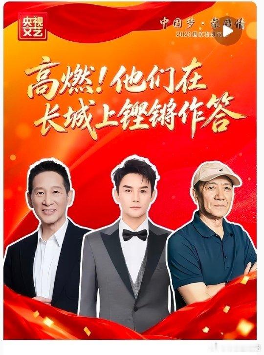 #李雪在胡歌面前提王凯#王凯刚在三个主流媒体上撰文，国庆在长城上领诵大出圈，其他人等莫挨边​