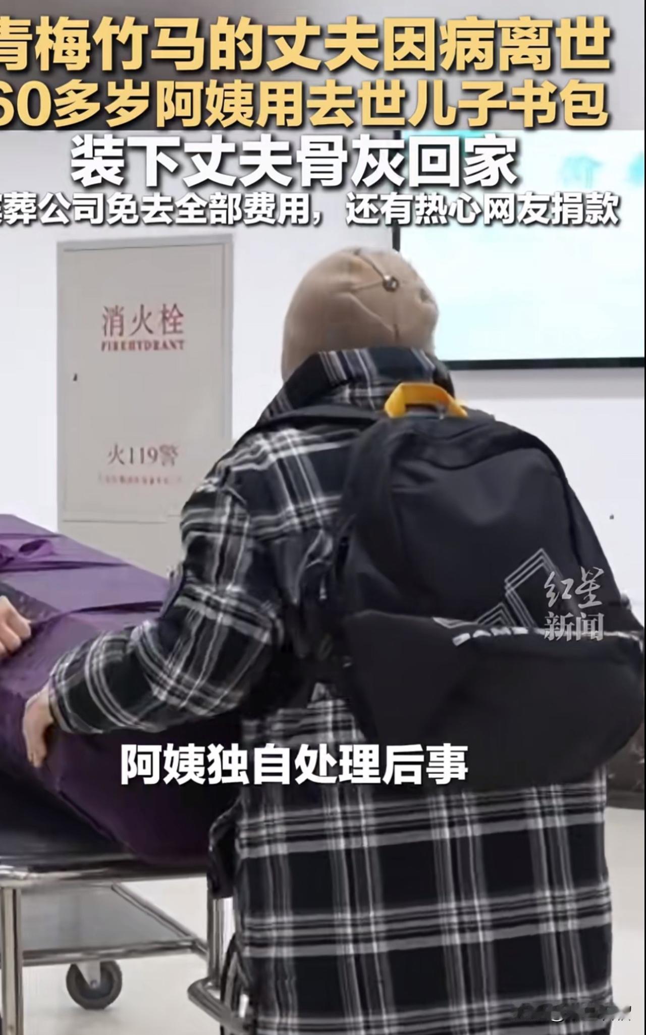 这背影让人潸然泪下！近日，在辽宁大连，丈夫离世后，60多岁的