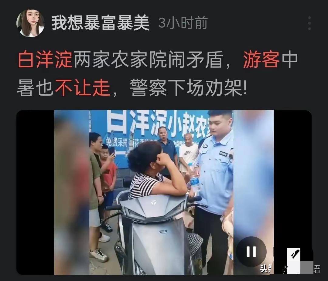 白洋淀彻底火了！继扎胎后农家院阻拦游客离开，游客中暑警方介入白洋淀风波：旅游