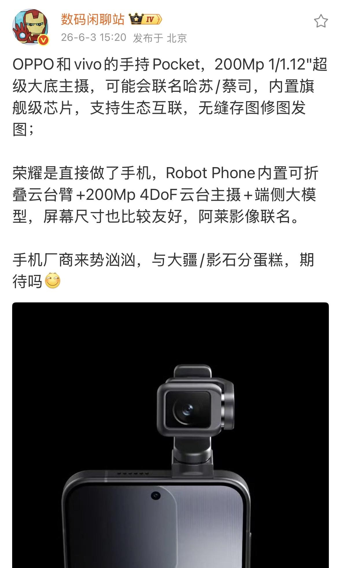 太期待了吧！OPPO、vivo入局口袋相机，2亿超大底加持，或将牵手哈苏蔡司