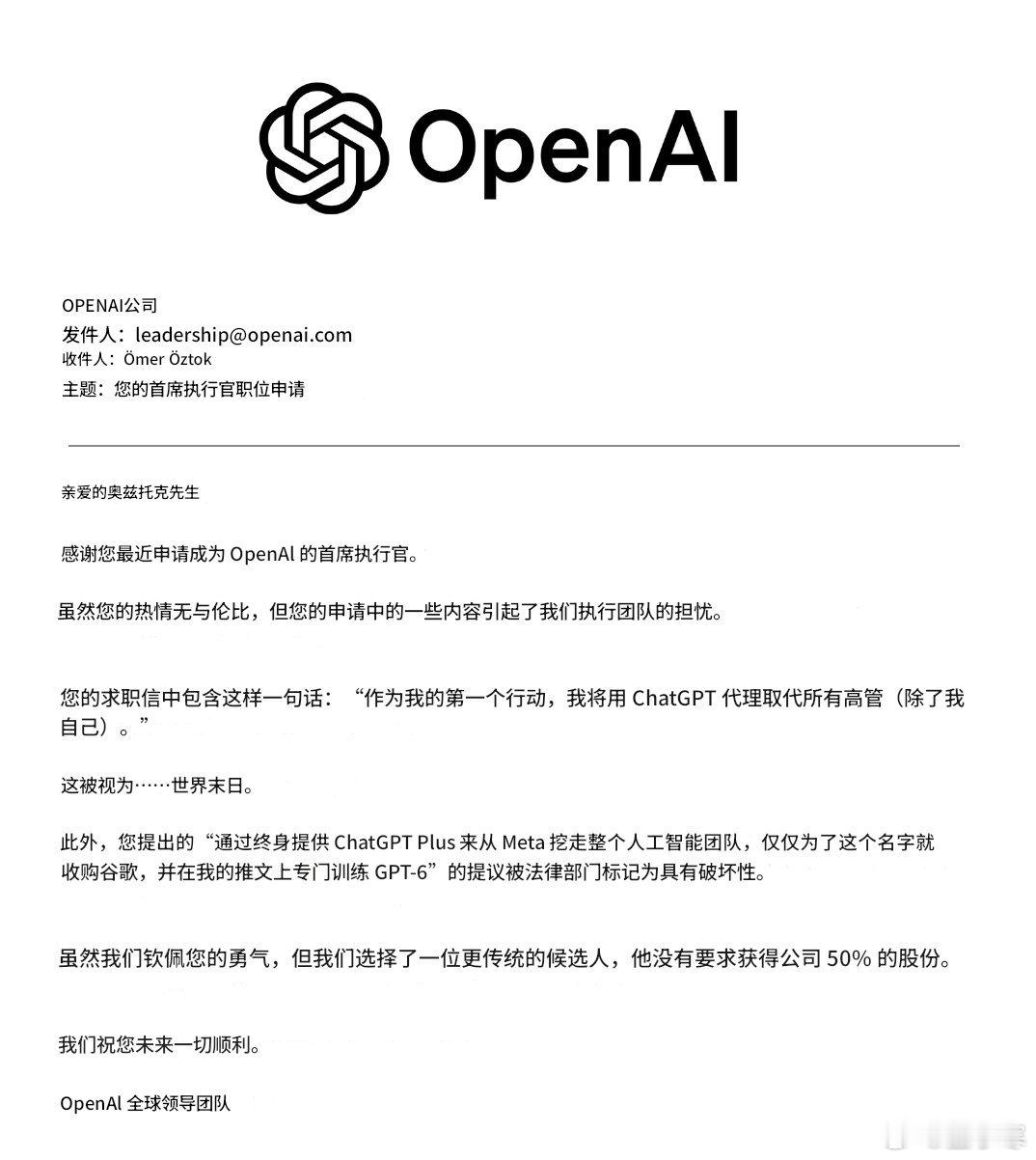 网友申请OpenAICEO被拒这比我是学生都逆天！你知道我笑了多久嘛哈哈哈哈