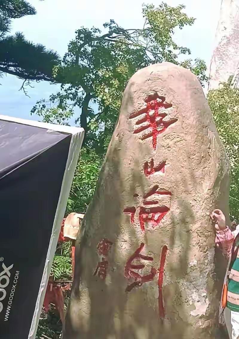 你试过腿不是自己的那种抖吗？不是健身房里练过头，是站在华山长空栈道起点，风一吹，