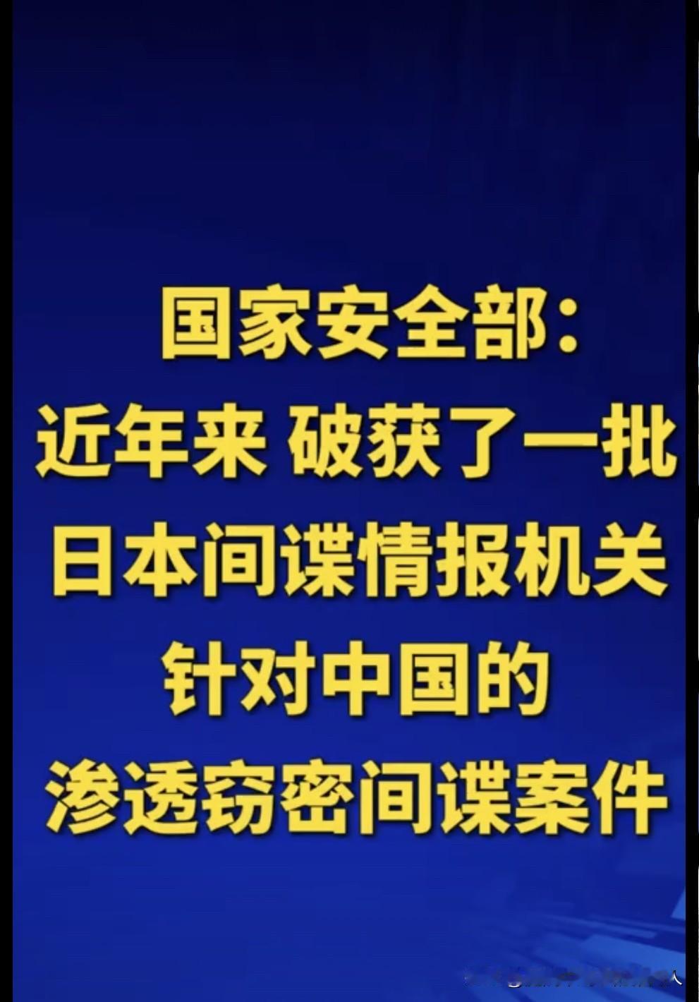 早不抓，晚不抓偏偏选在这个时候抓而且抓的正好都是日本间谍，这说明他们想干什么