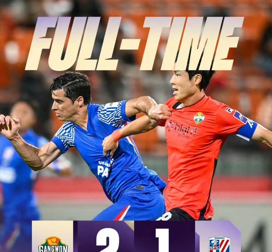 上海申花1-2江原FC，一战揭露3大事实：中超已无血性球队？第一，放弃亚冠=中
