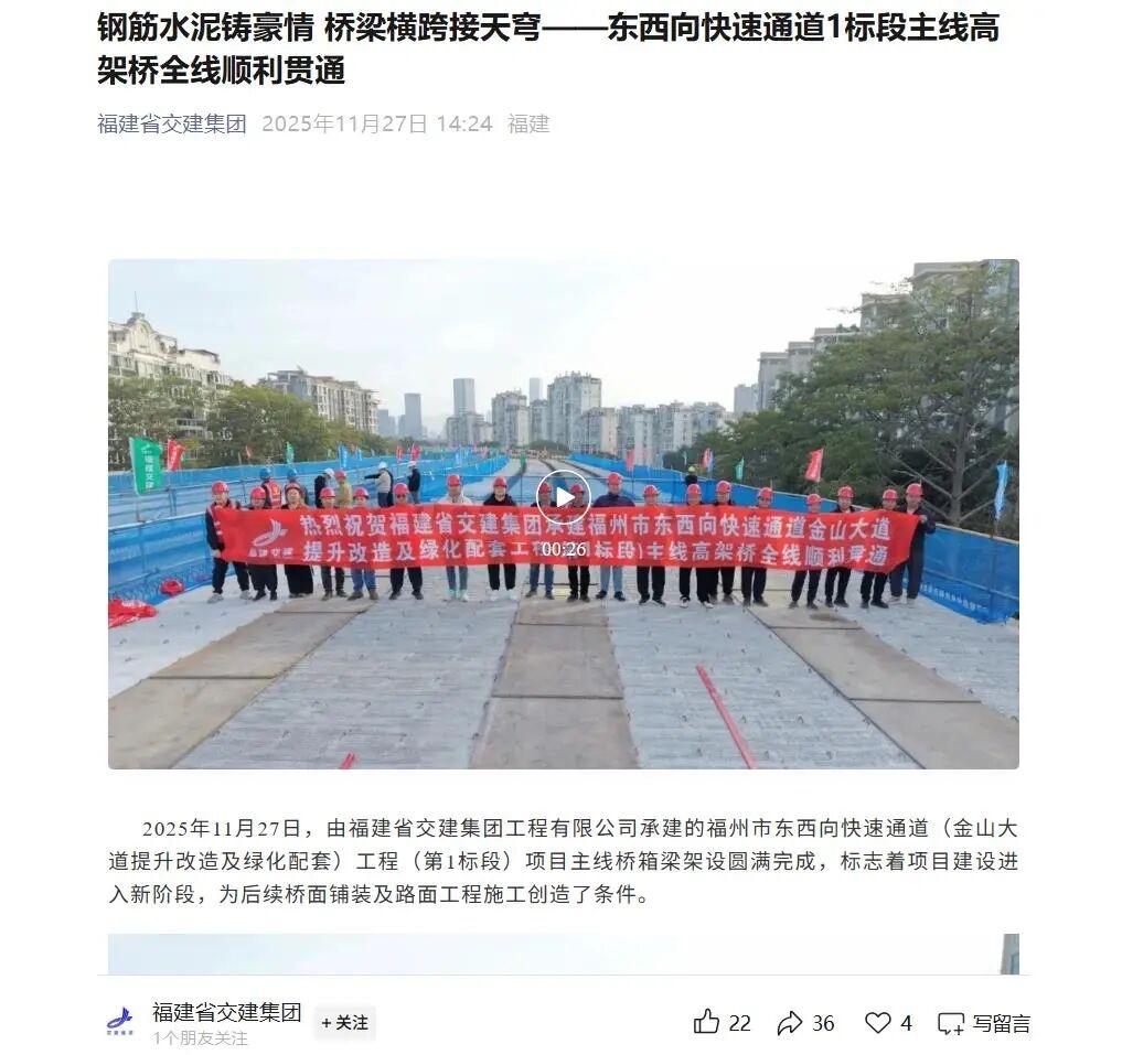 日前，由福建省交建集团工程有限公司承建的福州市东西向快速通道（金山大道提升改造及