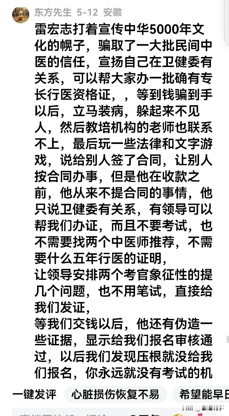 说民间中医联盟组织里的那个领导人雷院长骗了他们的盟员，开始我还将信将疑呢，因为我