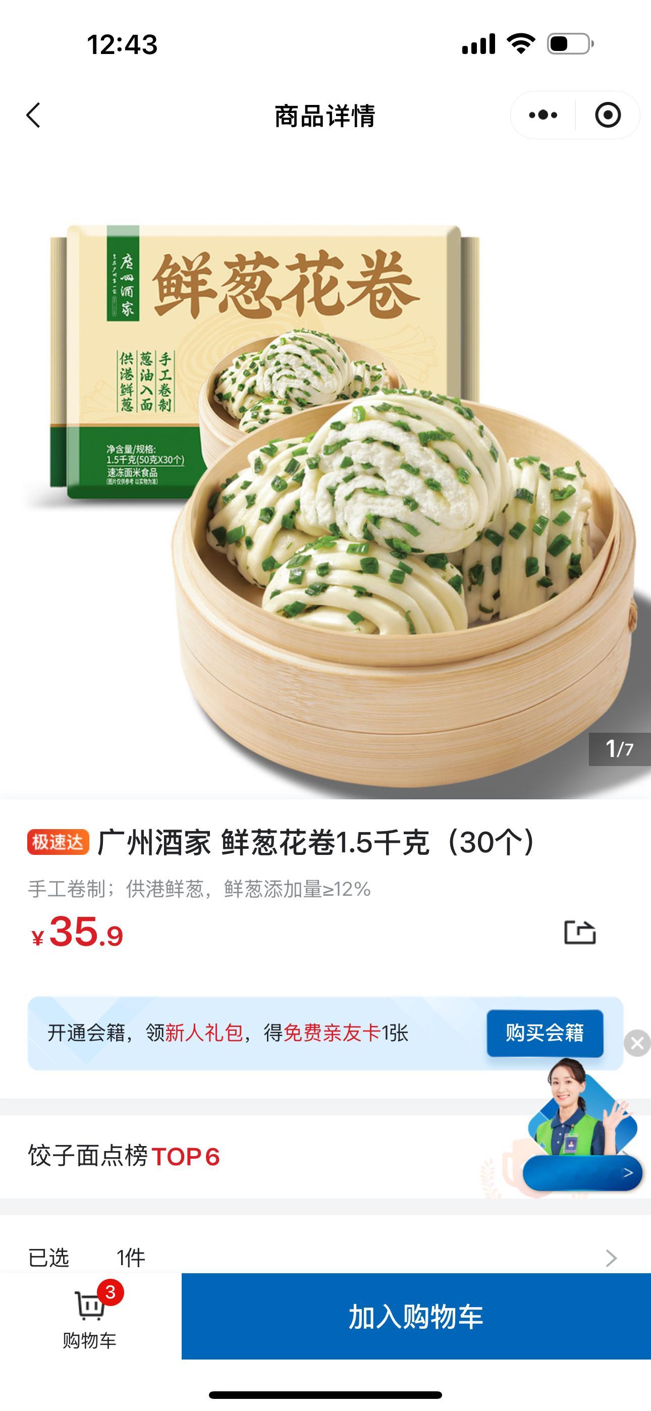 同事的生活质量很高，花卷都是选山姆超市的，放在米家的小白锅蒸5分钟，嘎嘎香，一顿