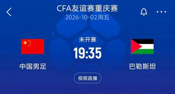 19:35国际友谊赛｜中国男足VS新西兰前瞻✅中国男足（主场）本次是亚洲杯备战练兵，张玉宁、朱辰杰等
