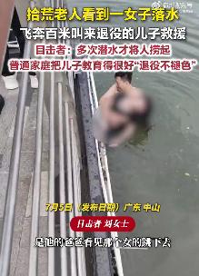 广东中山河边发生的这一幕，太让人动容了。一名二十多岁的女子跳河轻生，转眼就沉进了