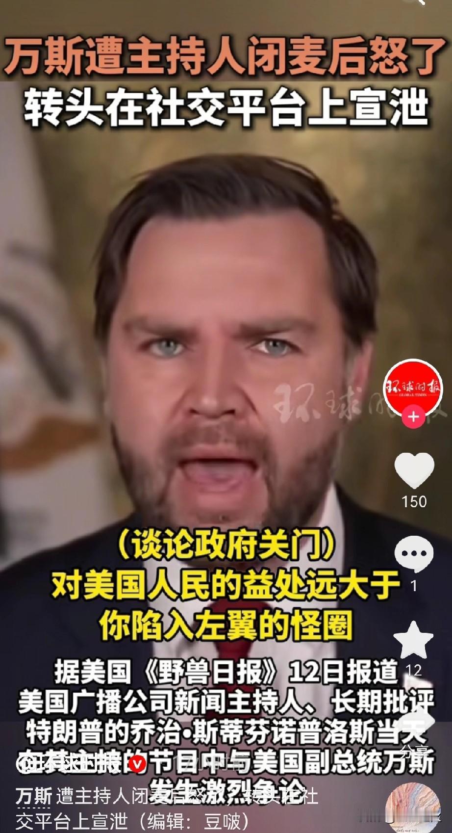 美国广播公司主持人乔治，真是不一般，不是因为提问犀利，而是对嘉宾万斯的两波“