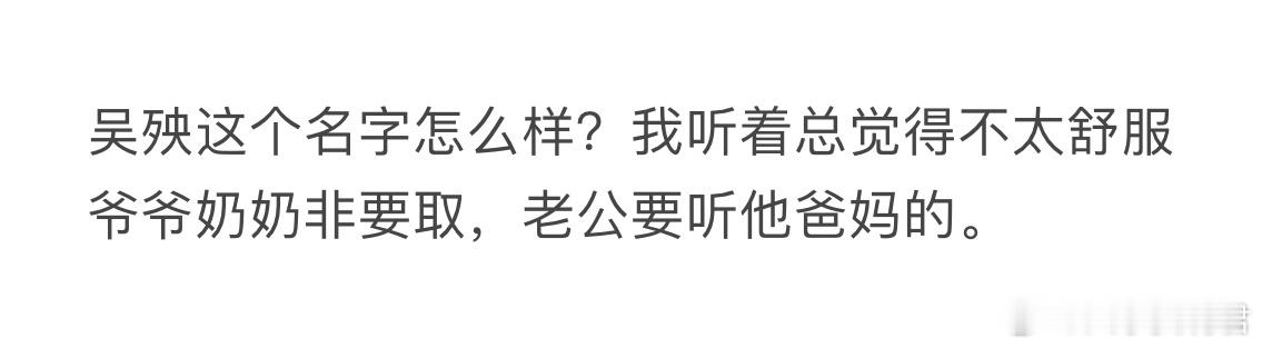 吴殃这个名字怎么样❓​​​​