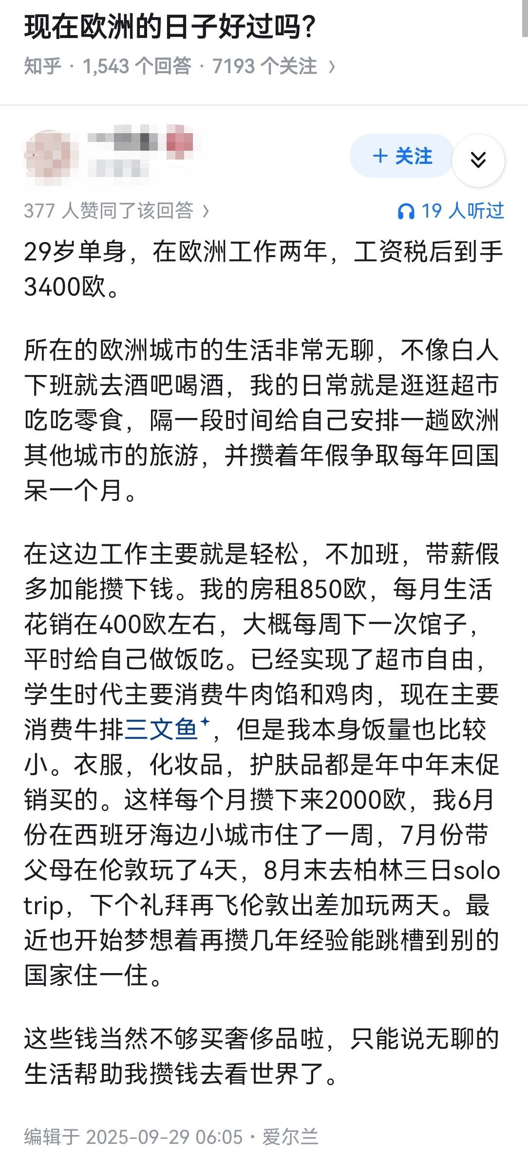 现在欧洲的日子好过吗？