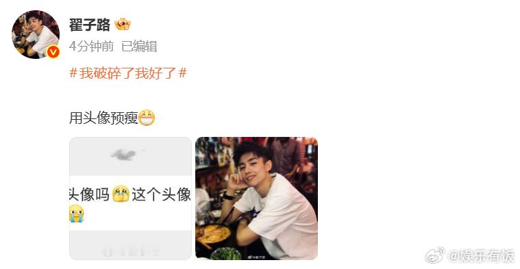 翟子路用头像预瘦翟子路高能量减肥博主高能量减肥博主的日常又又又更新啦！今日使用