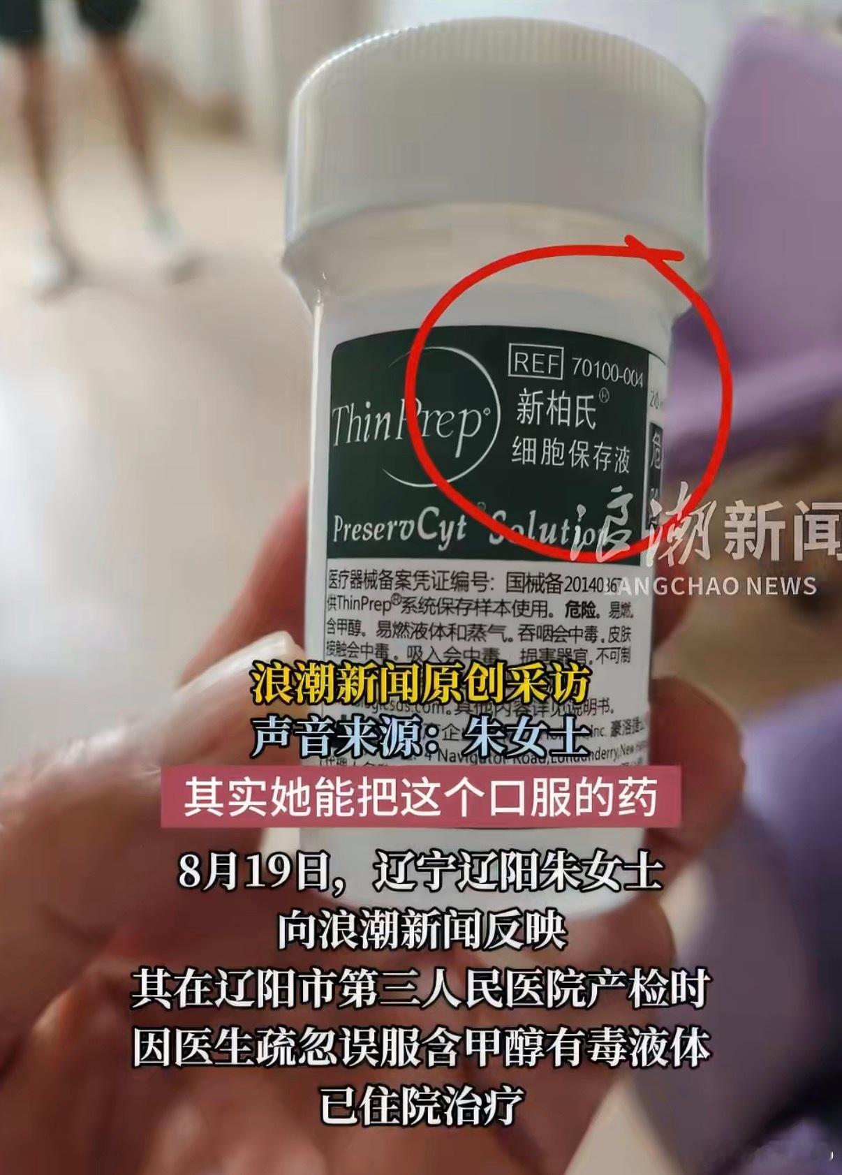 孕妇产检因医生疏忽误服有毒液体朱女士其实已经足够谨慎了。她以前没做过糖耐，怕自