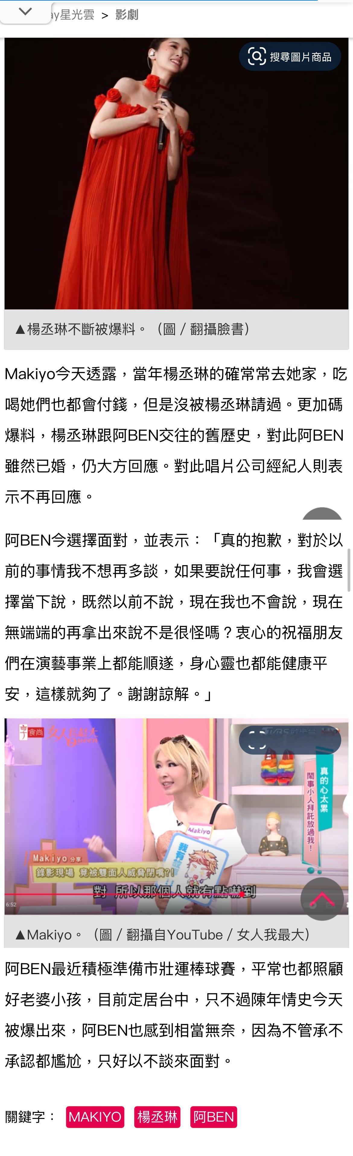 今天Makiyo再爆杨丞琳曾跟阿BEN在一起，阿BEN也出来回应了：「真的抱歉，