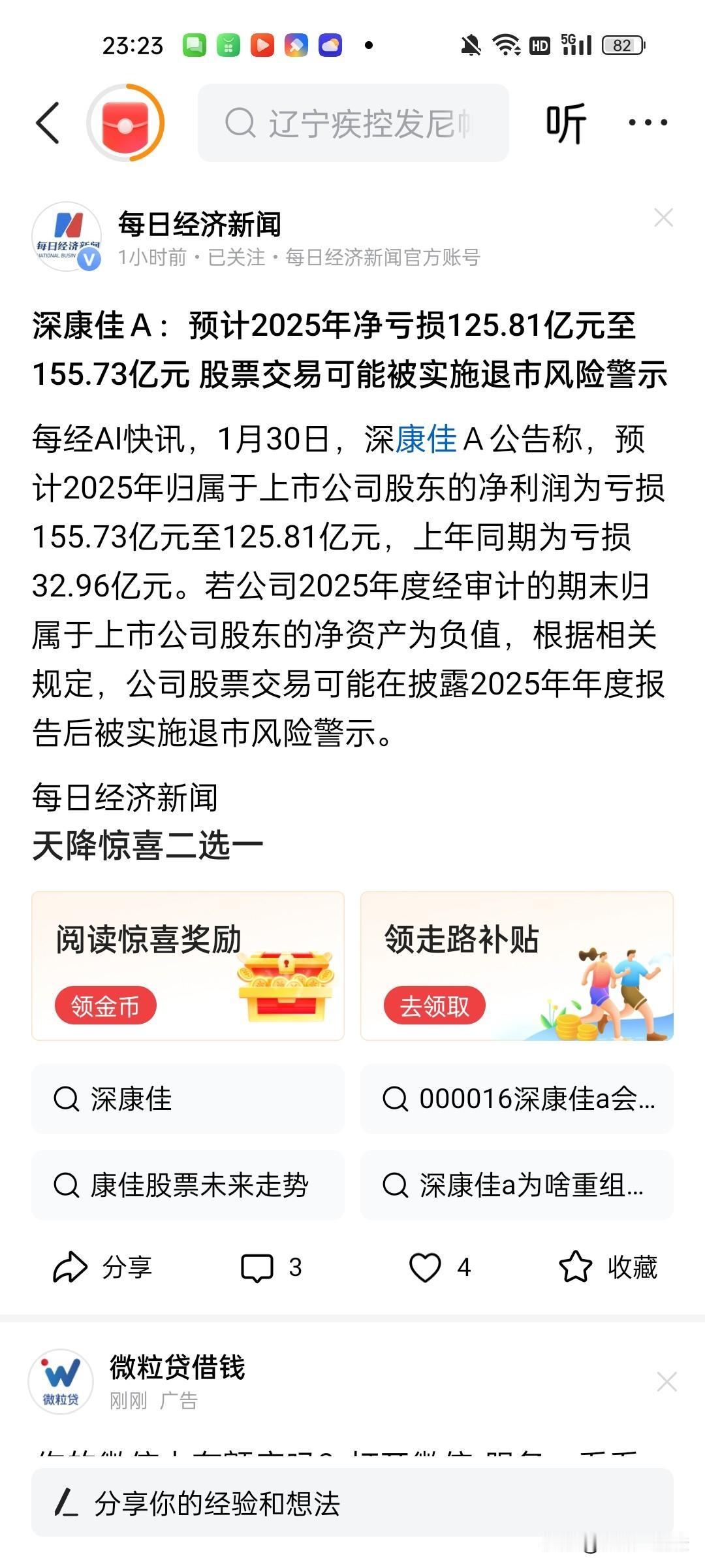不可思议，深康佳A2025年净亏损125个亿，这种天文数字亏损来自我们的大A上