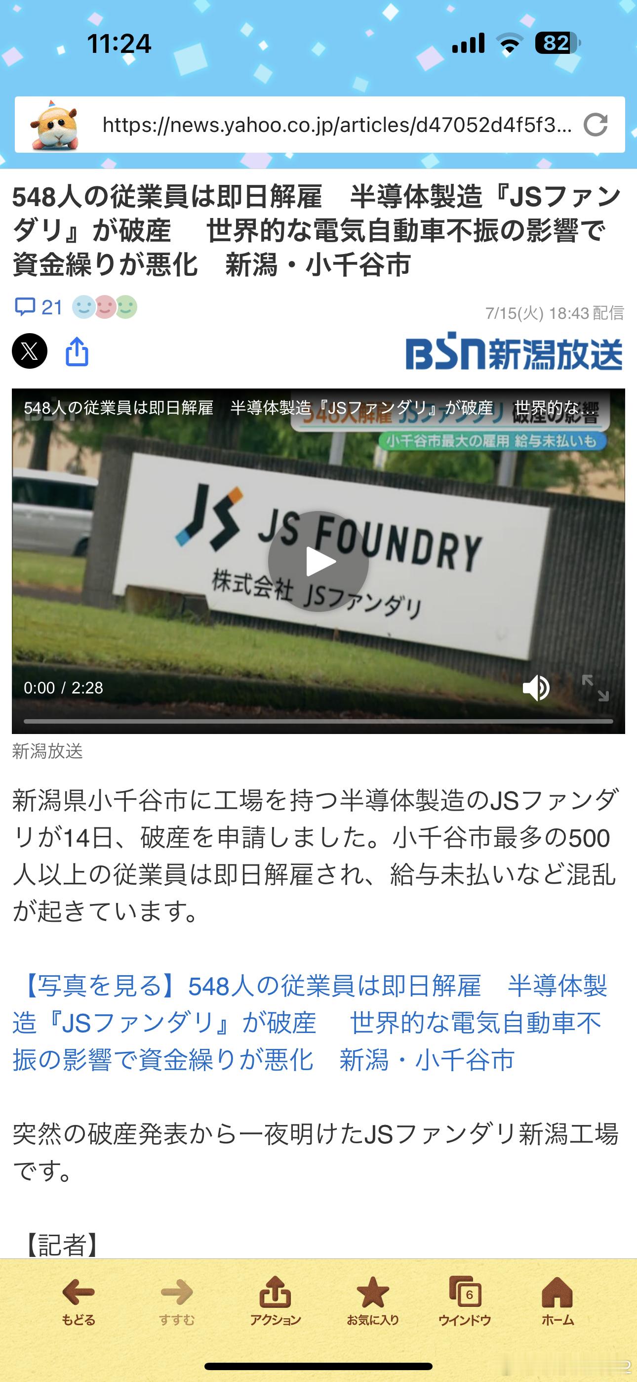 海外新鲜事在无人注意的角落，日本又一家半导体工厂倒闭了[吃瓜]这次倒闭的是日本
