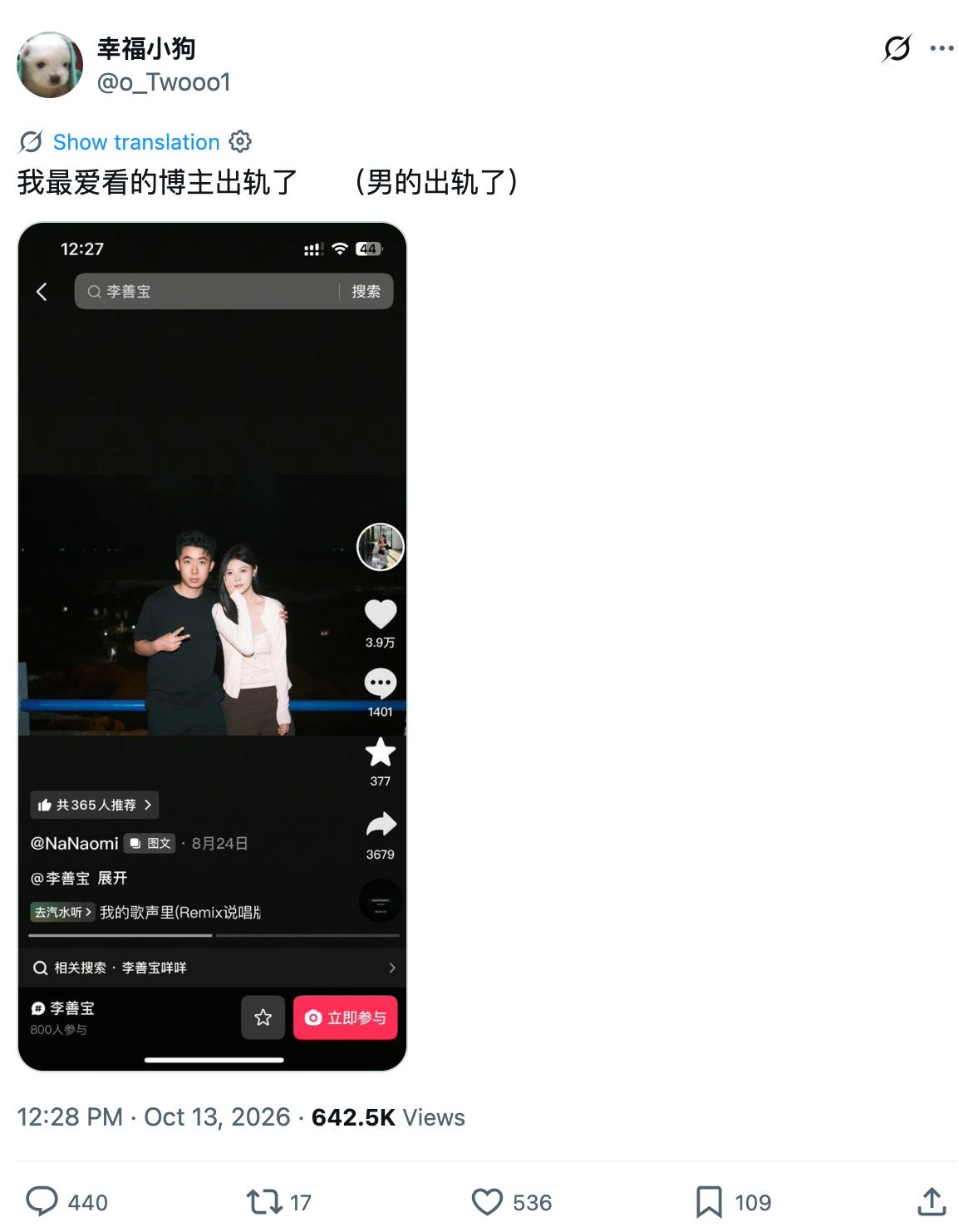 最爱看的博主出轨了​​​