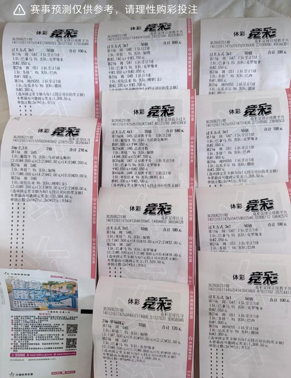 这位大哥是如何做到十张彩票一张都没有中的？总结原因，就是这位大哥太过于相信英格